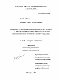 Швецова, Елена Вячеславовна. Особенности течения беременности и родов у женщин как факторы риска внутриутробного поражения головного мозга у потомства и их профилактика: дис. кандидат медицинских наук: 14.00.01 - Акушерство и гинекология. Казань. 2005. 128 с.