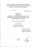 Порываева, Марина Юрьевна. Особенности течения беременности и родов у женщин с осложненными формами дисплазии соединительной ткани сердца: дис. кандидат медицинских наук: 14.00.01 - Акушерство и гинекология. Москва. 2012. 166 с.