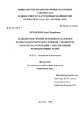Исмаилова, Зухра Мизробовна. Особенности течения беременности, родов и перинатальных исходов у женщин с дефицитом массы тела в сочетании с заболеваниями мочевыводящих путей: дис. кандидат медицинских наук: 14.00.01 - Акушерство и гинекология. Душанбе. 2009. 144 с.