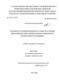 Антонова, Светлана Сергеевна. Особенности течения беременности родов и состояния новорожденных при различных формах хронического урогенитального хламидиоза: дис. кандидат медицинских наук: 14.00.01 - Акушерство и гинекология. Томск. 2005. 130 с.