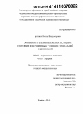Бритвина, Ксения Владимировна. Особенности течения беременности, родов и состояния новорожденных у женщин с портальной гипертензией: дис. кандидат наук: 14.01.01 - Акушерство и гинекология. Москва. 2014. 120 с.