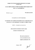 Кушанова, Аза Муратбековна. Особенности течения беременности в зависимости от характера сохраняющей терапии в ранние сроки: дис. кандидат медицинских наук: 14.00.01 - Акушерство и гинекология. . 0. 110 с.