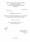 Тихомирова, Елена Геннадьевна. Особенности течения бронхиальной астмы, сочетанной с гастроэзофагеальной рефлюксной болезнью: дис. кандидат медицинских наук: 14.00.43 - Пульмонология. Барнаул. 2006. 137 с.