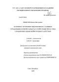 Решетов, Михаил Викторович. Особенности течения эндотоксиоза у больных, страдающих психическими расстройствами при острых отравлениях ядами нейротропного действия: дис. кандидат медицинских наук: 14.00.20 - Токсикология. Санкт-Петербург. 2009. 158 с.