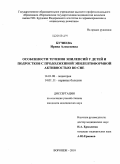 Бучнева, Ирина Алексеевна. Особенности течения эпилепсий у детей и подростков с продолженной эпилептиформной активностью во сне: дис. кандидат медицинских наук: 14.01.08 - Педиатрия. Воронеж. 2010. 173 с.