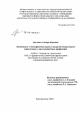 Дьяченко, Эльвира Юрьевна. Особенности течения феномера храпа и синдрома обструктивного сонного апноэ у лиц голосоречевых профессий: дис. кандидат медицинских наук: 14.00.04 - Болезни уха, горла и носа. Санкт-Петербург. 2006. 173 с.