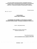 Гончаренко, Александра Юрьевна. Особенности течения гастроэзофагеальной рефлюксной болезни у больных пожилого возраста: дис. кандидат медицинских наук: 14.00.05 - Внутренние болезни. . 0. 169 с.