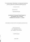 Орлова, Ирина Игоревна. Особенности течения и эффективность противовирусного лечения хронического гепатита С у детей: дис. кандидат медицинских наук: 14.00.09 - Педиатрия. Москва. 2004. 142 с.