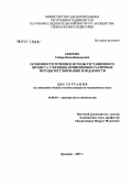 Акилова, Сайера Камонбардоровна. Особенности течения и исходы гестационного процесса у женщин, применявших различные методы регулирования рождаемости: дис. кандидат медицинских наук: 14.00.01 - Акушерство и гинекология. Душанбе. 2007. 130 с.