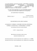 Пшеничникова, Вера Вячеславовна. Особенности течения и критерии прогноза вторичных гнойных менингитов в современных условиях: дис. кандидат медицинских наук: 14.00.13 - Нервные болезни. Москва. 2006. 187 с.