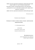 Стефаненко Артем Вадимович. Особенности течения и лечебная тактика у больных с диабетическими микроангиопатиями: дис. кандидат наук: 00.00.00 - Другие cпециальности. ФГБУ «Национальный медицинский исследовательский центр кардиологии» Министерства здравоохранения Российской Федерации. 2026. 205 с.