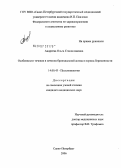Андреева, Ольга Станиславовна. Особенности течения и лечения бронхиальной астмы в период беременности: дис. кандидат медицинских наук: 14.00.43 - Пульмонология. Санкт-Петербург. 2006. 180 с.