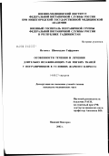Истамов, Шамсиддин Гафурович. Особенности течения и лечения длительно незаживающих ран мягких тканей у пограничников в условиях жаркого климата (экспериментально-клиническое исследование): дис. кандидат медицинских наук: 14.00.27 - Хирургия. Душанбе. 2002. 135 с.