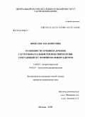 Янова, Оксана Борисовна. Особенности течения и лечения гастроэзофагельной рефлюксной болезни, сочетающейся с функциональным запором: дис. кандидат медицинских наук: 14.00.47 - Гастроэнтэрология. Москва. 2009. 114 с.