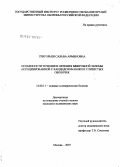 Григорьян, Сальва Арменовна. Особенности течения и лечения микробной экземы, ассоциированной с кандидозом кожи и слизистых оболочек: дис. кандидат медицинских наук: 14.00.11 - Кожные и венерические болезни. . 0. 134 с.
