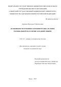 Арипова, Мукаддам Лутфиллоевна. Особенности течения и лечения розацеа на фоне региональной патологии Западной Сибири: дис. кандидат наук: 14.01.10 - Кожные и венерические болезни. . 2017. 106 с.