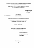 Боровикова, Олеся Петровна. Особенности течения и оперативного лечения разных форм глубоких парапроктитов в зависимости от пола больного: дис. кандидат медицинских наук: 14.00.27 - Хирургия. Санкт-Петербург. 2008. 128 с.