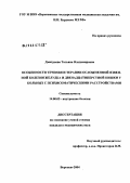 Дмитриева, Татьяна Владимировна. Особенности течения и терапии осложненной язвенной болезни желудка и двенадцатиперстной кишки у больных с психосоматическими расстройствами: дис. кандидат медицинских наук: 14.00.05 - Внутренние болезни. Воронеж. 2005. 122 с.