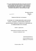 Сафроненко, Виктория Александровна. Особенности течения ишемической болезни сердца у больных с пятилетним анамнезом перенесенного инфаркта миокарда в зависимости от приверженности к терапии: дис. кандидат медицинских наук: 14.01.05 - Кардиология. Ростов-на-Дону. 2013. 184 с.