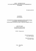 Магерова, Анна Игоревна. Особенности течения ишемической болезни сердца у больных с рестенозом после коронарной ангиопластики с имплантацией стента: дис. : 14.00.06 - Кардиология. Москва. 2005. 128 с.