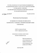 Михайлошина, Елена Владимировна. Особенности течения хронического панкреатита у больных хроническим вирусным гепатитом С: дис. кандидат медицинских наук: 14.00.05 - Внутренние болезни. Ростов-на-Дону. 2005. 167 с.