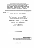 Былова, Надежда Александровна. Особенности течения ХСН в зависимости от изменения микробиоценоза и структуры стенки толстой кишки: дис. кандидат медицинских наук: 14.00.06 - Кардиология. Москва. 2007. 170 с.