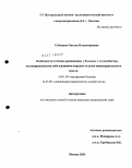 Себекина, Оксана Владимировна. ОСОБЕННОСТИ ТЕЧЕНИЯ КРАПИВНИЦЫ У БОЛЬНЫХ С ХЕЛИКОБАКТЕР-АССОЦИИРОВАННЫМИ ЗАБОЛЕВАНИЯМИ ВЕРХНИХ ОТДЕЛОВ ПИЩЕВАРИТЕЛЬНОГО ТРАКТА: дис. кандидат медицинских наук: 14.01.04 - Внутренние болезни. Москва. 2011. 108 с.