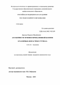 Драгуца, Иларион Михайлович. Особенности течения мочекаменной болезни в различных возрастных группах: дис. кандидат медицинских наук: 14.01.23 - Урология. Москва. 2013. 145 с.
