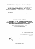 Власова, Екатерина Валерьевна. Особенности течения неонатального периода у недоношенных детей с риском развития ретинопатии и критерии прогнозирования заболевания: дис. кандидат медицинских наук: 14.01.08 - Педиатрия. Екатеринбург. 2010. 176 с.