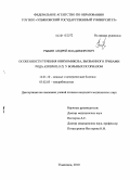 Рыбин, Андрей Владимирович. Особенности течения онихомикоза, вызванного грибами рода Aspergillus, у больных псориазом: дис. кандидат медицинских наук: 14.01.10 - Кожные и венерические болезни. Санкт-Петербург. 2011. 171 с.