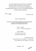 Моргун, Андрей Васильевич. Особенности течения онкологических заболеваний у детей с различной экспрессией маркеров опухолевой прогрессии: дис. кандидат медицинских наук: 14.00.09 - Педиатрия. . 0. 143 с.