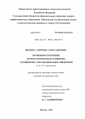 Быльева, Алевтина Александровна. Особенности течения острого коронарного синдрома у пациентов с метаболическим синдромом: дис. кандидат медицинских наук: 14.01.05 - Кардиология. Москва. 2012. 161 с.