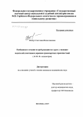 Шпорт, Светлана Вячеславовна. Особенности течения острой реакции на стресс у женщин-водителей - участников дорожно-транспортных происшествий: дис. кандидат медицинских наук: 14.00.18 - Психиатрия. . 0. 137 с.