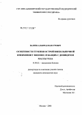 Валиев, Альфред Мансурович. Особенности течения острой внебольничной пневмонии у военнослужающих с дефицитом массы тела: дис. кандидат медицинских наук: 14.00.05 - Внутренние болезни. Москва. 2006. 173 с.