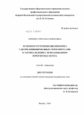 Орехова, Светлана Борисовна. Особенности течения пиелонефрита у детей, инфицированных герпесвирусами, и тактика ведения с использованием иммуномодулятора: дис. кандидат медицинских наук: 14.01.08 - Педиатрия. Москва. 2010. 157 с.