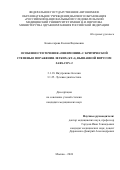 Комиссарова Ксения Вадимовна. Особенности течения  «пневмонии» с критической степенью поражения легких (КТ-4), вызванной вирусом SARS-CoV-2: дис. кандидат наук: 00.00.00 - Другие cпециальности. ФГАОУ ВО «Российский национальный исследовательский медицинский университет имени Н.И. Пирогова» Министерства здравоохранения Российской Федерации. 2025. 209 с.