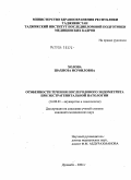 Холова, Шахноза Исроиловна. Особенности течения послеродового эндометрита при экстрагенитальной патологии: дис. кандидат медицинских наук: 14.00.01 - Акушерство и гинекология. Душанбе. 2004. 123 с.
