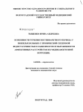 Тыщенко, Ирина Андреевна. Особенности течения постинфарктного периода у пожилых больных с хронической сердечной недостаточностью в зависимости от выраженности аффективных расстройств и их медикаментозной коррекции: дис. кандидат медицинских наук: 14.00.06 - Кардиология. Волгоград. 2008. 191 с.