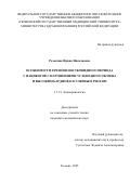 Редькина Ирина Николаевна. Особенности течения постковидного периода у пациентов с нарушениями углеводного обмена и высоким кардиоваскулярным риском: дис. кандидат наук: 00.00.00 - Другие cпециальности. ФГБУН Институт леса им. В.Н. Сукачева Сибирского отделения Российской академии наук. 2026. 159 с.