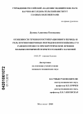 Дугина, Алевтина Евгеньевна. Особенности течения постоперационного периода и роль противомикробных пептидов и интерлейкина-17 в раневом процессе при хирургическом лечении больных первичной открытоугольной глаукомой: дис. кандидат медицинских наук: 14.01.07 - Глазные болезни. Москва. 2010. 117 с.