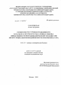 Соколовская, Алина Артуровна. Особенности течения рецидивного базально-клеточного рака кожи и оценка эффективности фотодинамической терапии при интерстициальном введении фотосенсибилизатора: дис. кандидат медицинских наук: 14.01.10 - Кожные и венерические болезни. Москва. 2010. 123 с.