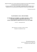 Худорожкова Ольга Михайловна. Особенности течения сахарного диабета 1 типа у детей и подростков Пермского края и персонифицированный подход в их обучении: дис. кандидат наук: 14.01.02 - Эндокринология. ФГБОУ ВО «Тюменский государственный медицинский университет» Министерства здравоохранения Российской Федерации. 2021. 140 с.