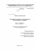 Мошняга, Елена Николаевна. Особенности течения сахарного диабета при тревожных состояниях: дис. кандидат медицинских наук: 14.01.02 - Эндокринология. Москва. 2011. 180 с.