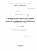 Гребнев, Артем Русланович. Особенности течения травматической болезни при тяжелой сочетанной травме с повреждением конечностей при применении тактики многоэтапного хирургического лечения.: дис. кандидат медицинских наук: 14.01.17 - Хирургия. Санкт-Петербург. 2011. 120 с.