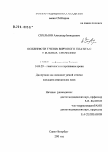 Стрельцов, Александр Геннадьевич. Особенности течения вирусного гепатита С у больных гемофилией: дис. кандидат медицинских наук: 14.00.10 - Инфекционные болезни. Санкт-Петербург. 2006. 120 с.