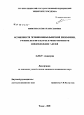 Пинегина, Юлия Станиславовна. Особенности течения внебольничной пневмонии, уровень носительства и резистентности пневмококков у детей: дис. кандидат медицинских наук: 14.00.09 - Педиатрия. Томск. 2009. 182 с.