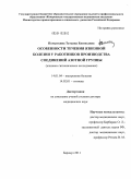 Помыткина, Татьяна Евгеньевна. Особенности течения язвенной болезни у работников производства соединений азотной группы (клинико-гигиеническое исследование): дис. доктор медицинских наук: 14.01.04 - Внутренние болезни. Барнаул. 2011. 306 с.