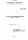 Кузнецов, Евгений Юрьевич. Особенности технологии нарезания червяков резцом на станках с ЧПУ: дис. кандидат технических наук: 05.02.08 - Технология машиностроения. Тула. 2012. 213 с.