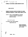 Абдел Азиз Мутаз. Особенности технологии подготовки спортсменов при занятиях атлетической гимнастикой в условиях больших тепловых нагрузок: дис. кандидат педагогических наук: 13.00.04 - Теория и методика физического воспитания, спортивной тренировки, оздоровительной и адаптивной физической культуры. Москва. 1999. 156 с.