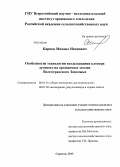 Карпов, Михаил Иванович. Особенности технологии возделывания клевера лугового на орошаемых землях Волгоградского Заволжья: дис. кандидат наук: 06.01.01 - Общее земледелие. Саратов. 2013. 143 с.